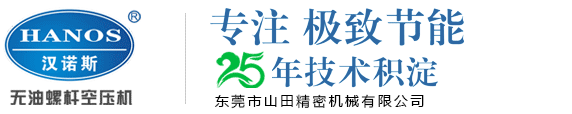 東莞市山田精密機(jī)械有限公司