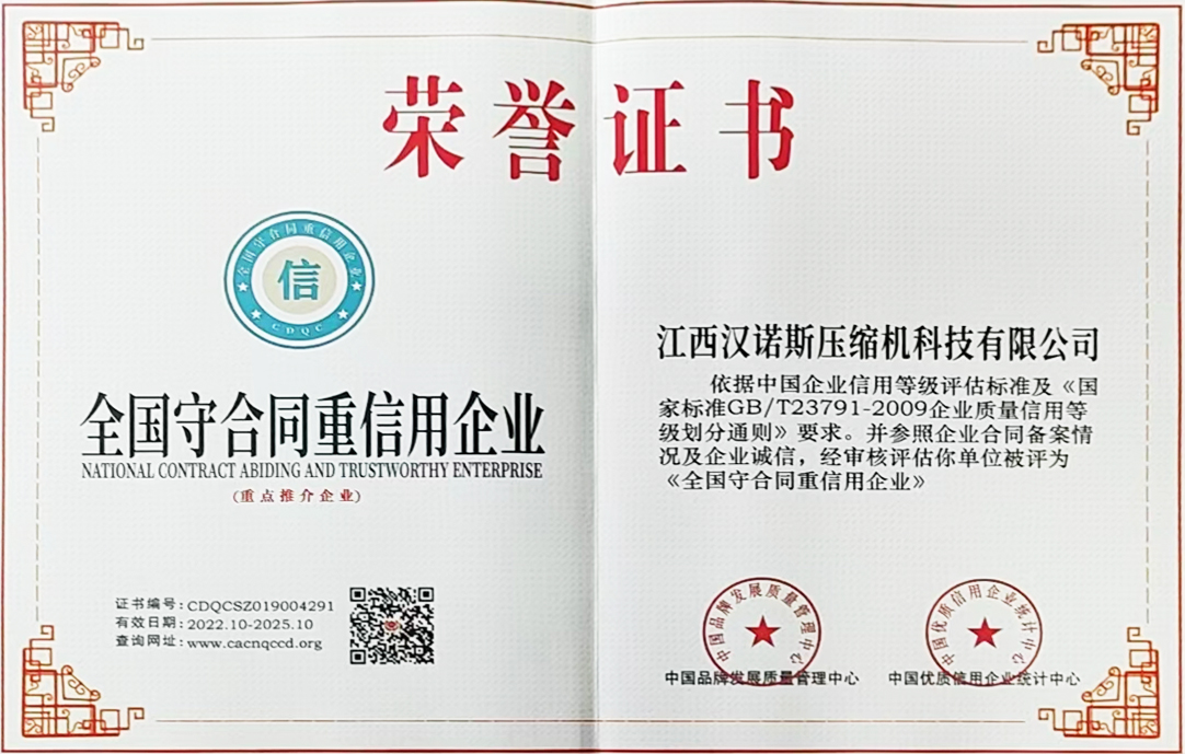  東莞山田精密機(jī)械-全國(guó)守合同重信用企業(yè)（榮譽(yù)證書(shū)）